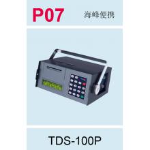 P07 海峰便携单主机 TDS-100P