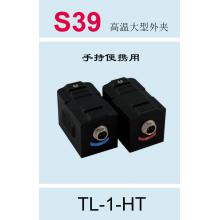 S39 道盛高温大型外夹（手持和便携式）TL-1-HT