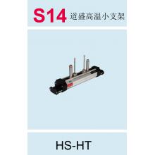 S14 道盛手持便携用高温小支架 HS-HT