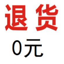 免费退货专拍