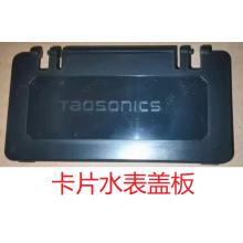 卡片水表保护壳(价格为每100个）
